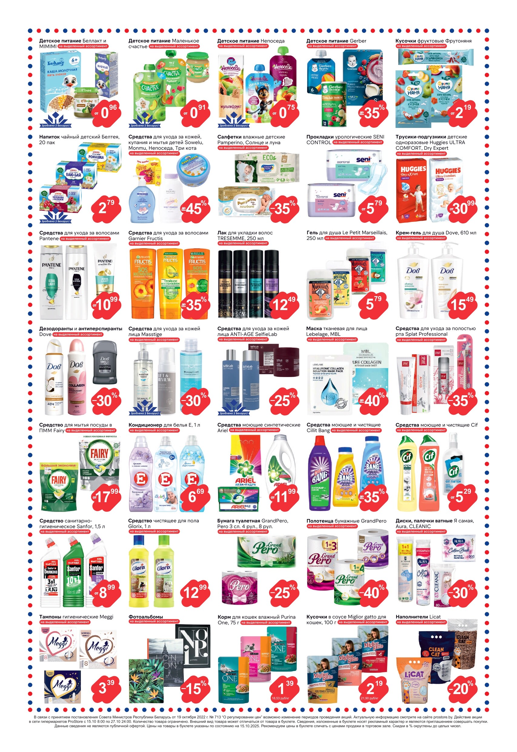 Акции и скидки в Просторе в октябре 2025 года (с 15 по 28 октября)