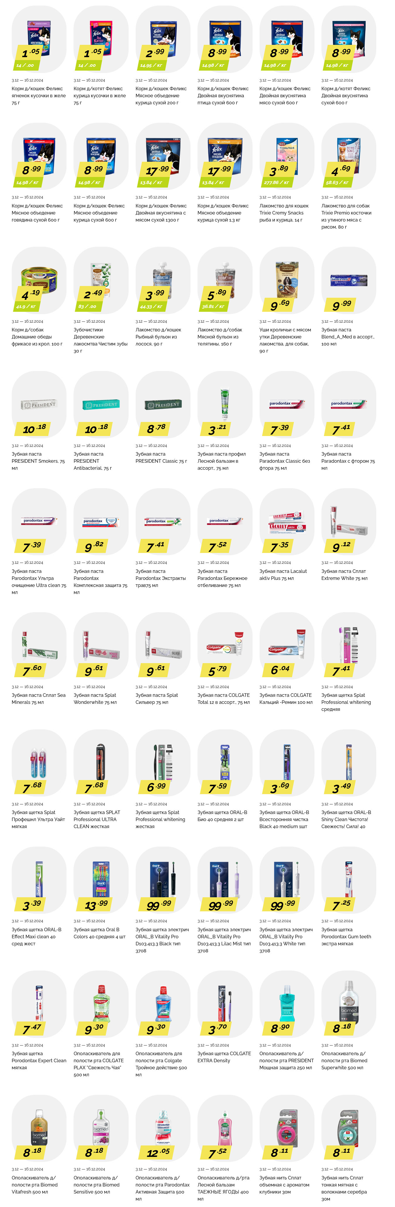 Акции и скидки в "Корона" в декабре 2024 года (с 3 по 16 декабря)