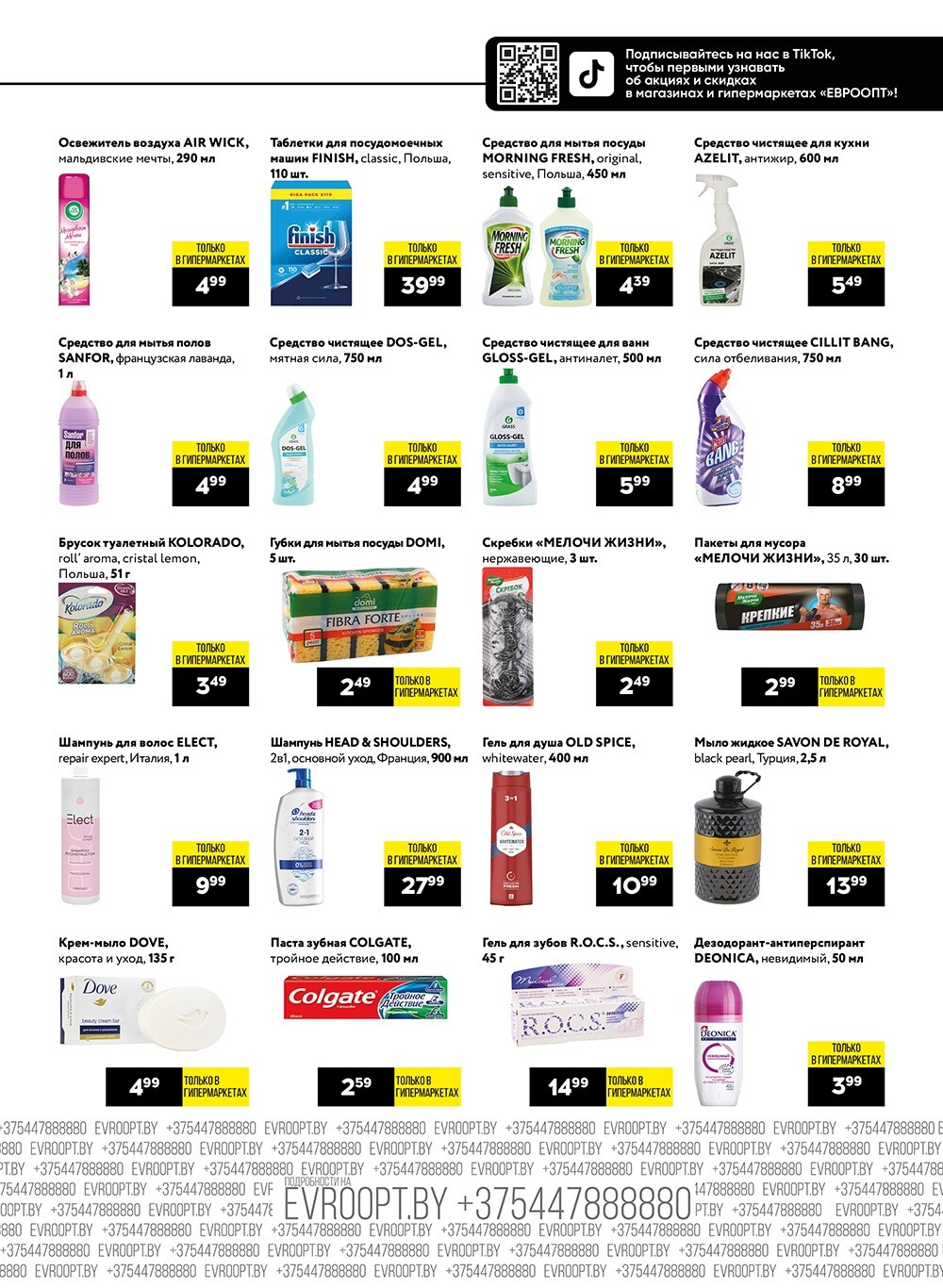 Акция "Пятница и суббота черных цен" в гипермаркетах Евроопт в феврале 2024 года (с 9 по 10 февраля)