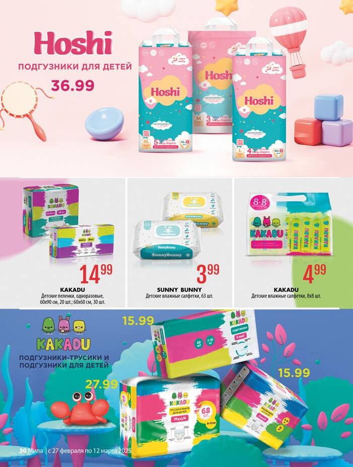 Акции и скидки в "Мила" в феврале-марте 2025 года (с 27 февраля по 12 марта)