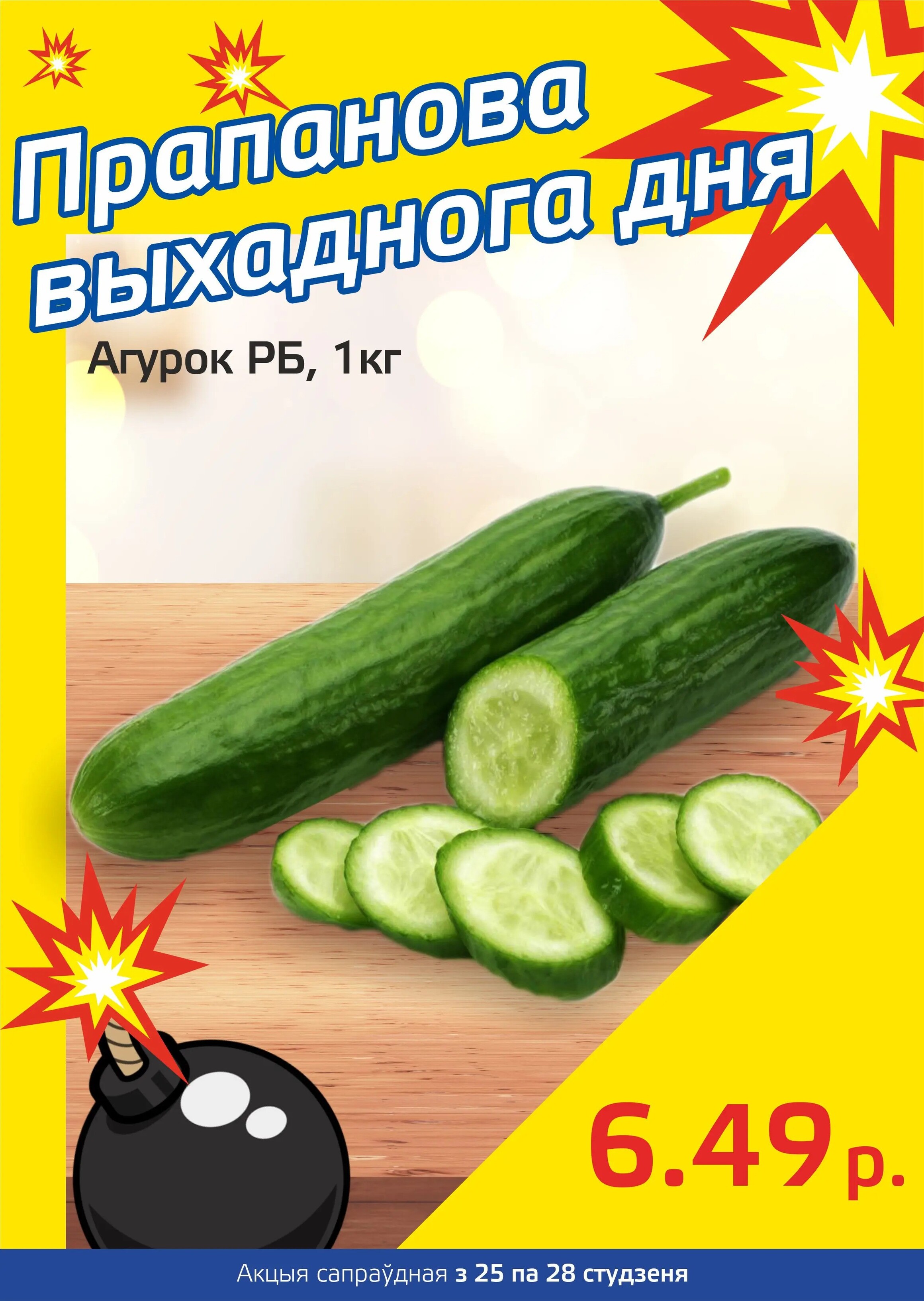 Акция "Бомба выходного дня" в "Мартин" в январе 2024 года (с 25 по 28 января)