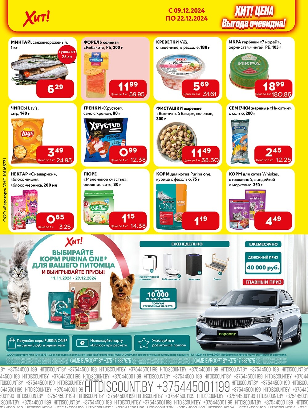 Акции и скидки в Хит в декабре 2024 года (с 9 по 22 декабря)