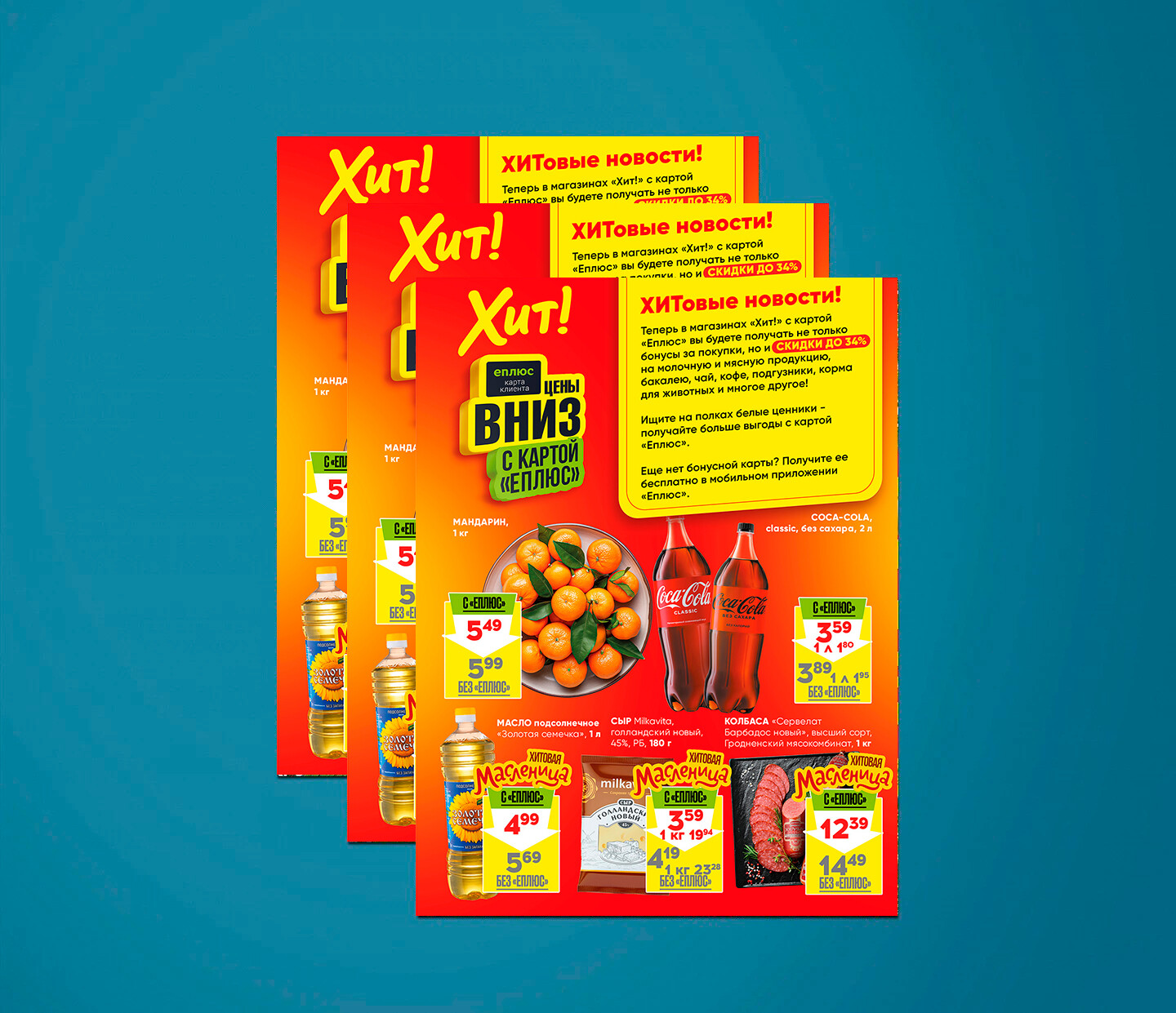 Акции и скидки в Хит с 17 февраля по 2 марта 2025 года