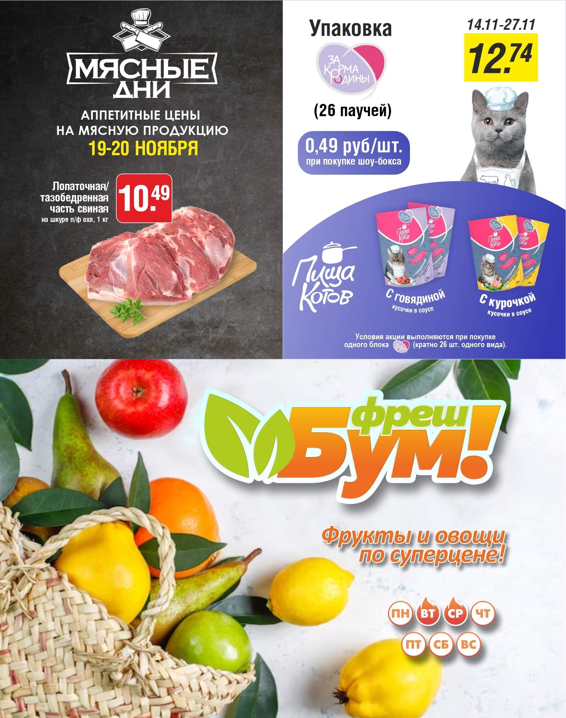 Акции и скидки в магазинах "Белмаркет" в ноябре 2024 года (с 14 по 27 ноября)