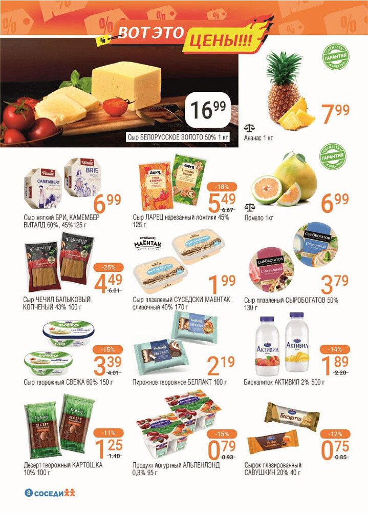 Акции и скидки в магазинах "Соседи" в феврале 2025 года (с 5 по 18 февраля)