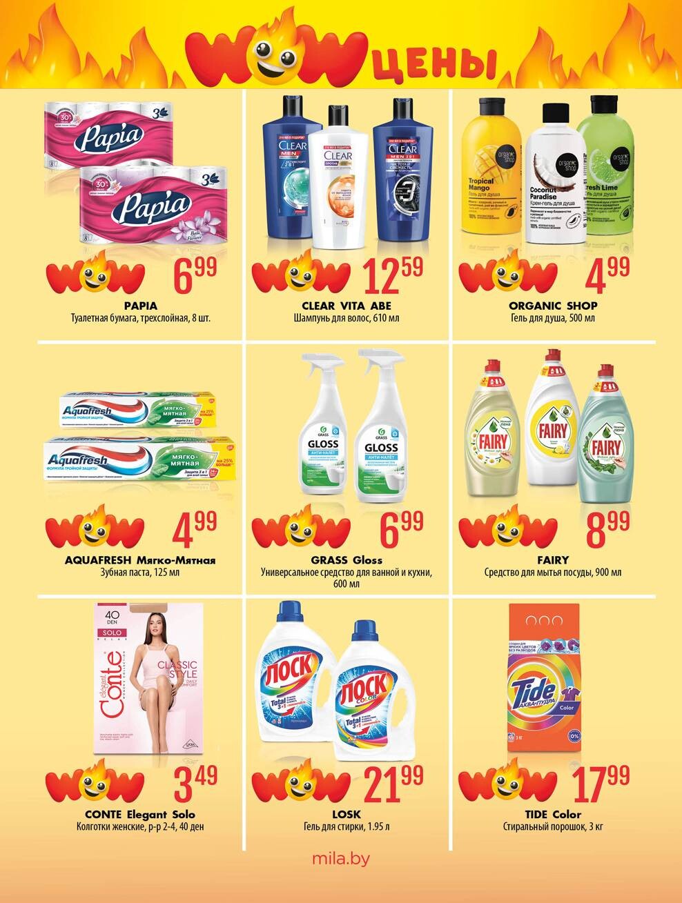 Акции и скидки в "Мила" в августе-сентябре 2024 года (с 29 августа по 11 сентября)