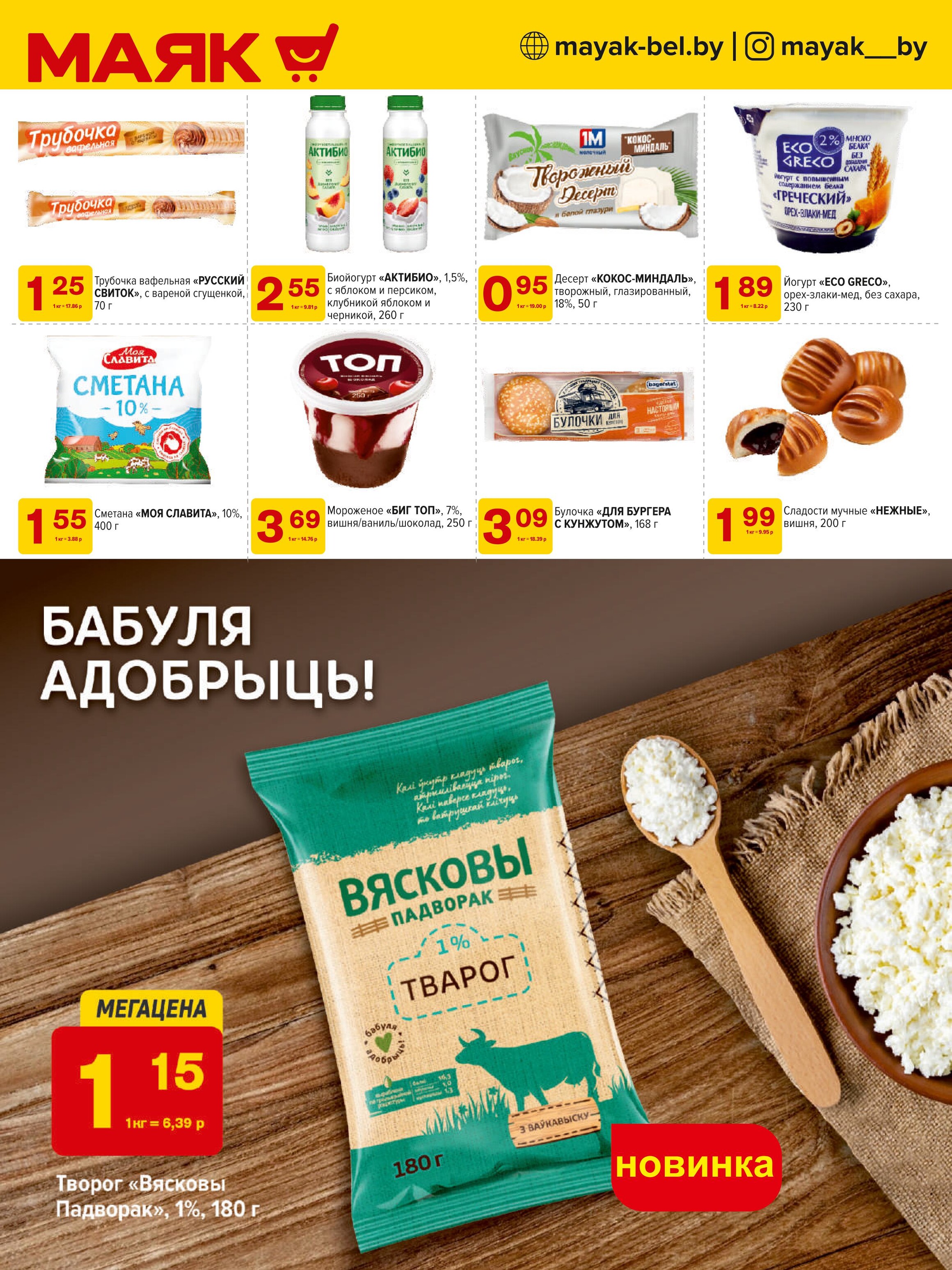 Акции и скидки в сети магазинов "Маяк" в ноябре-декабре 2024 года (с 25 ноября по 8 декабря)