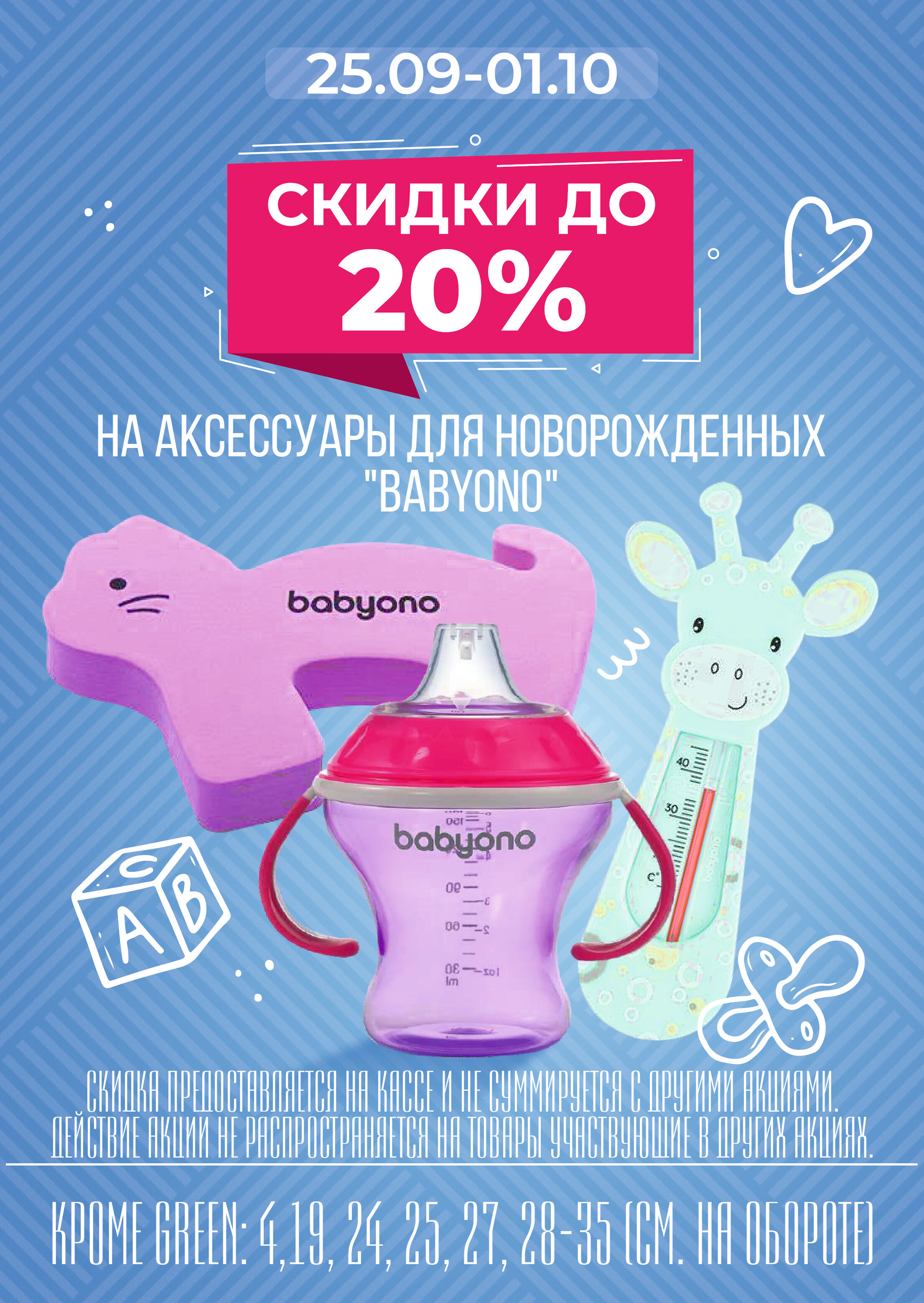 Акции и скидки в магазинах Green в сентябре-октябре 2024 года (с 25 сентября по 1 октября)