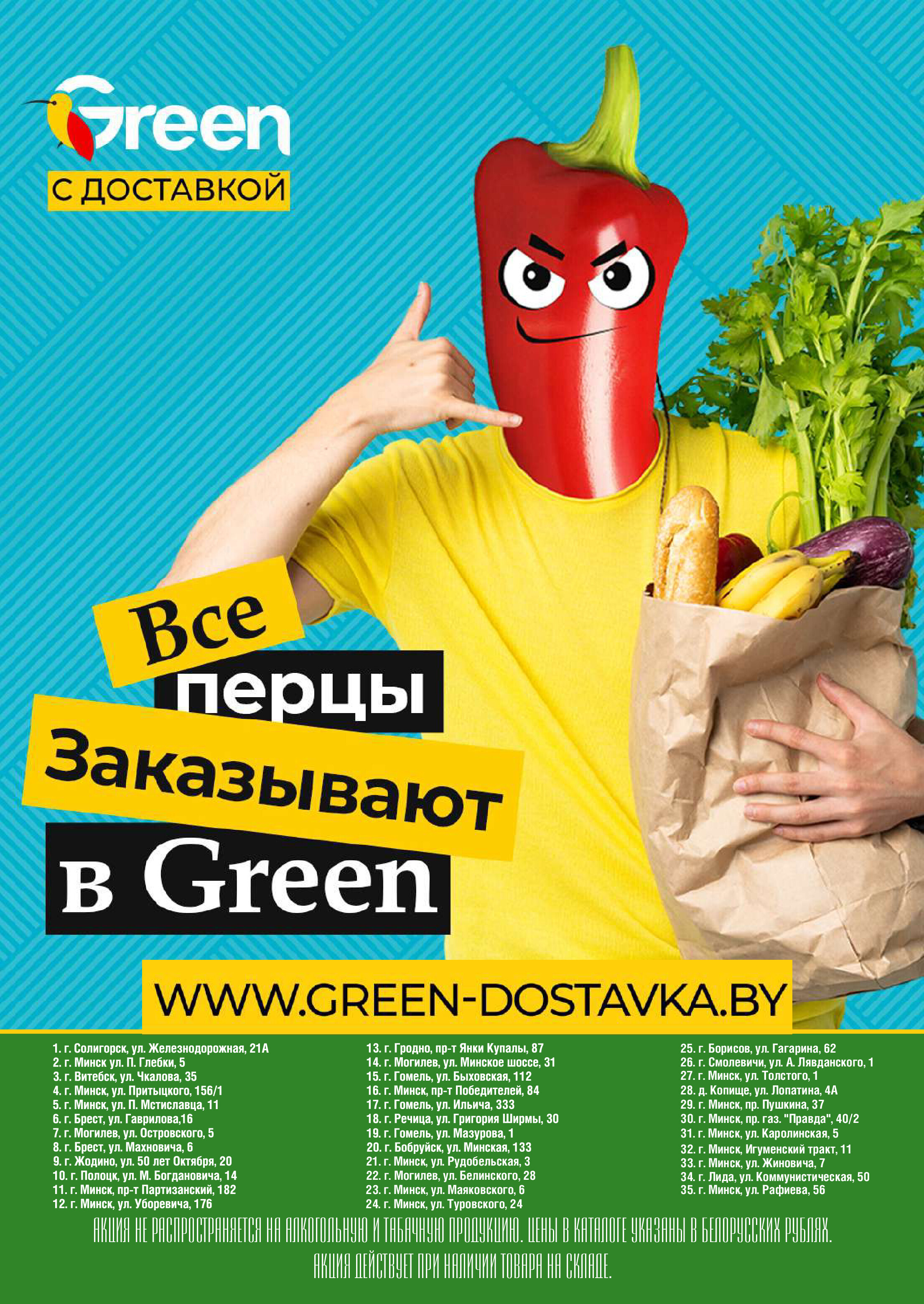 Акции и скидки в магазинах Green в сентябре-октябре 2024 года (с 25 сентября по 1 октября)