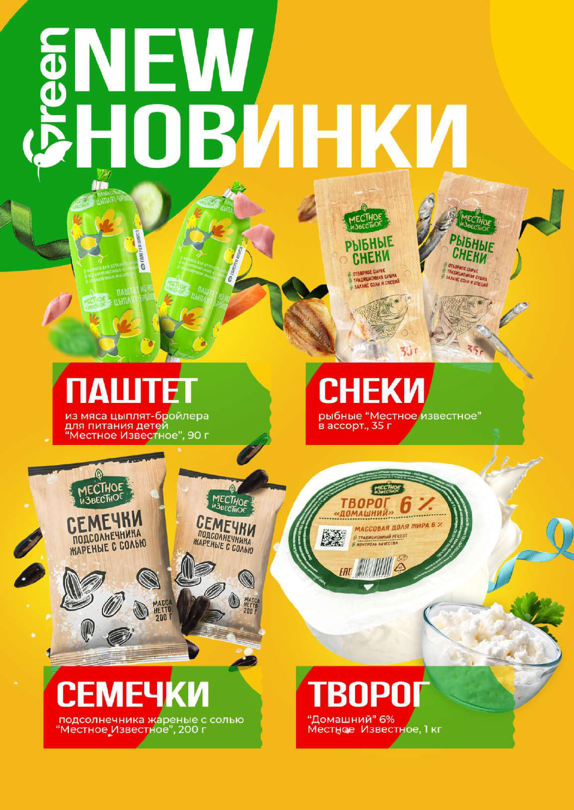 Акции и скидки в магазинах Green в сентябре-октябре 2024 года (с 25 сентября по 1 октября)