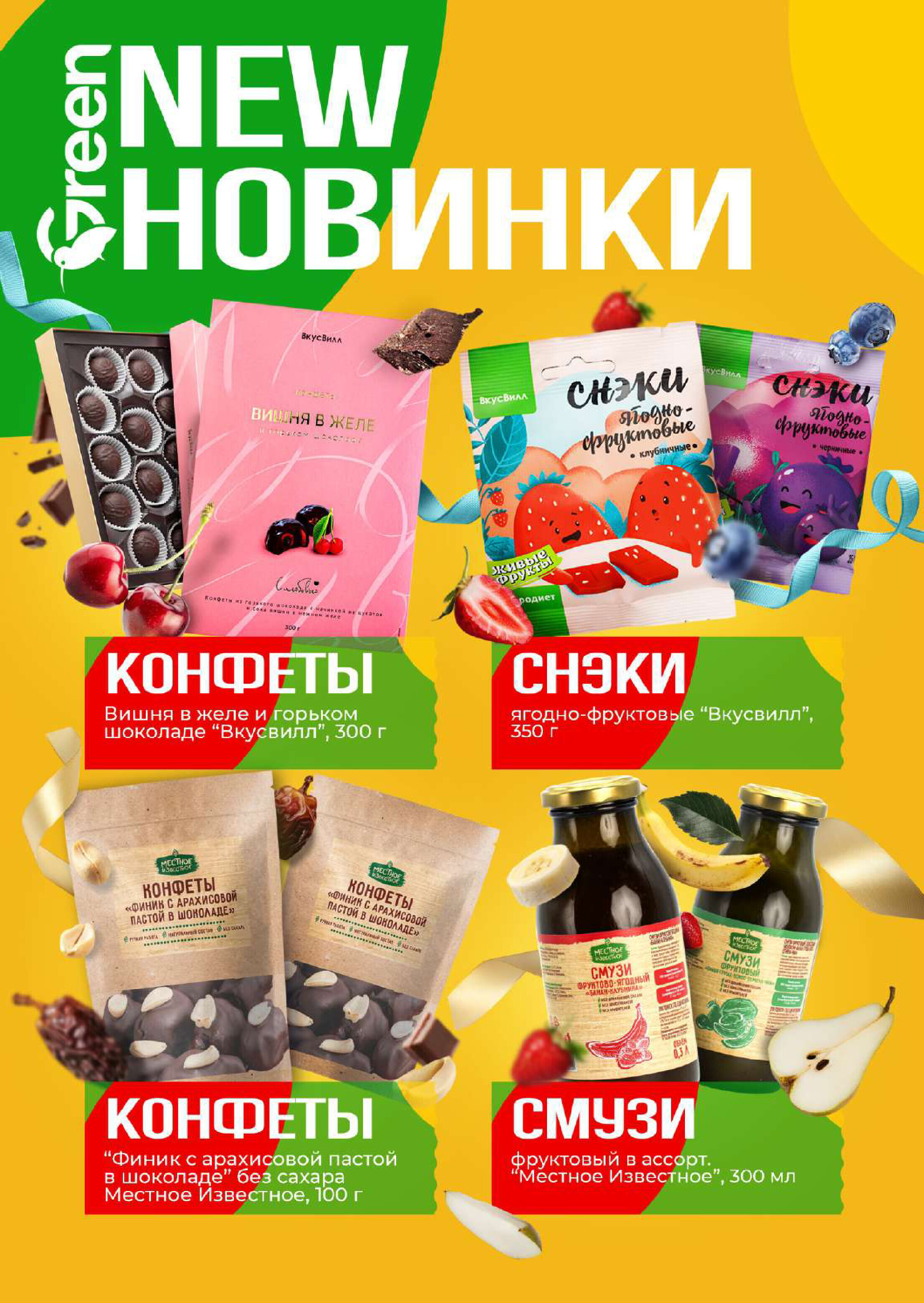 Акции и скидки в магазинах Green в сентябре-октябре 2024 года (с 25 сентября по 1 октября)