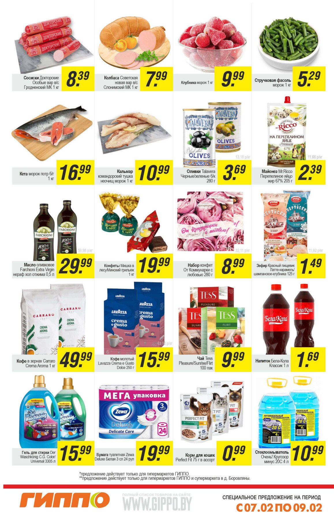 Акция "Выходной бум" в Гиппо в феврале 2025 года (с 7 по 9 февраля)