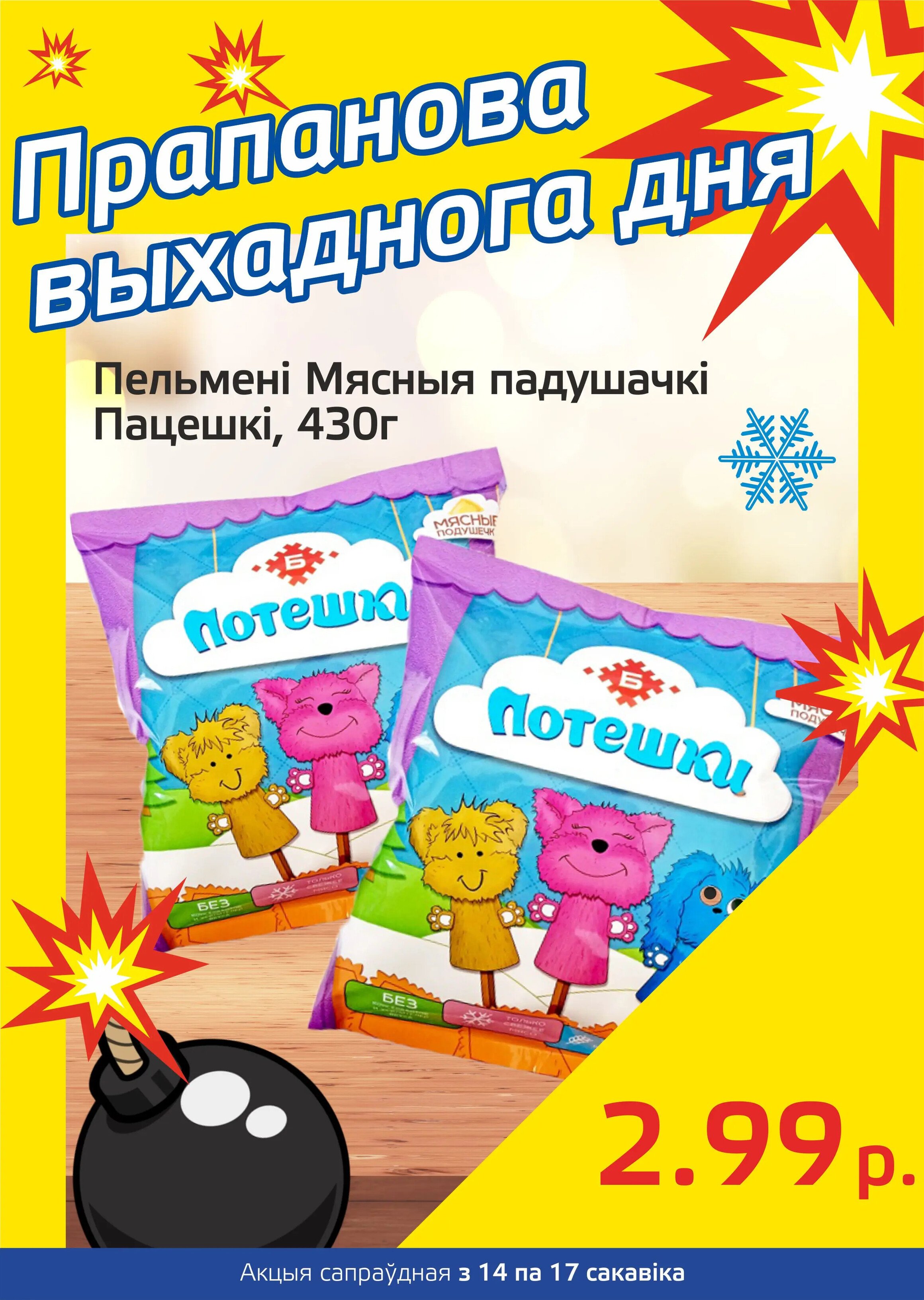 Акция "Бомба выходного дня" в "Мартин" в марте 2024 года (с 14 по 17 марта)