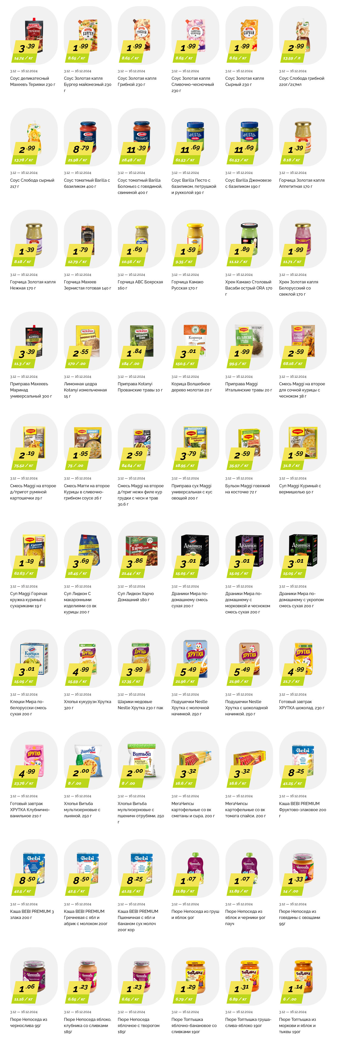 Акции и скидки в "Корона" в декабре 2024 года (с 3 по 16 декабря)