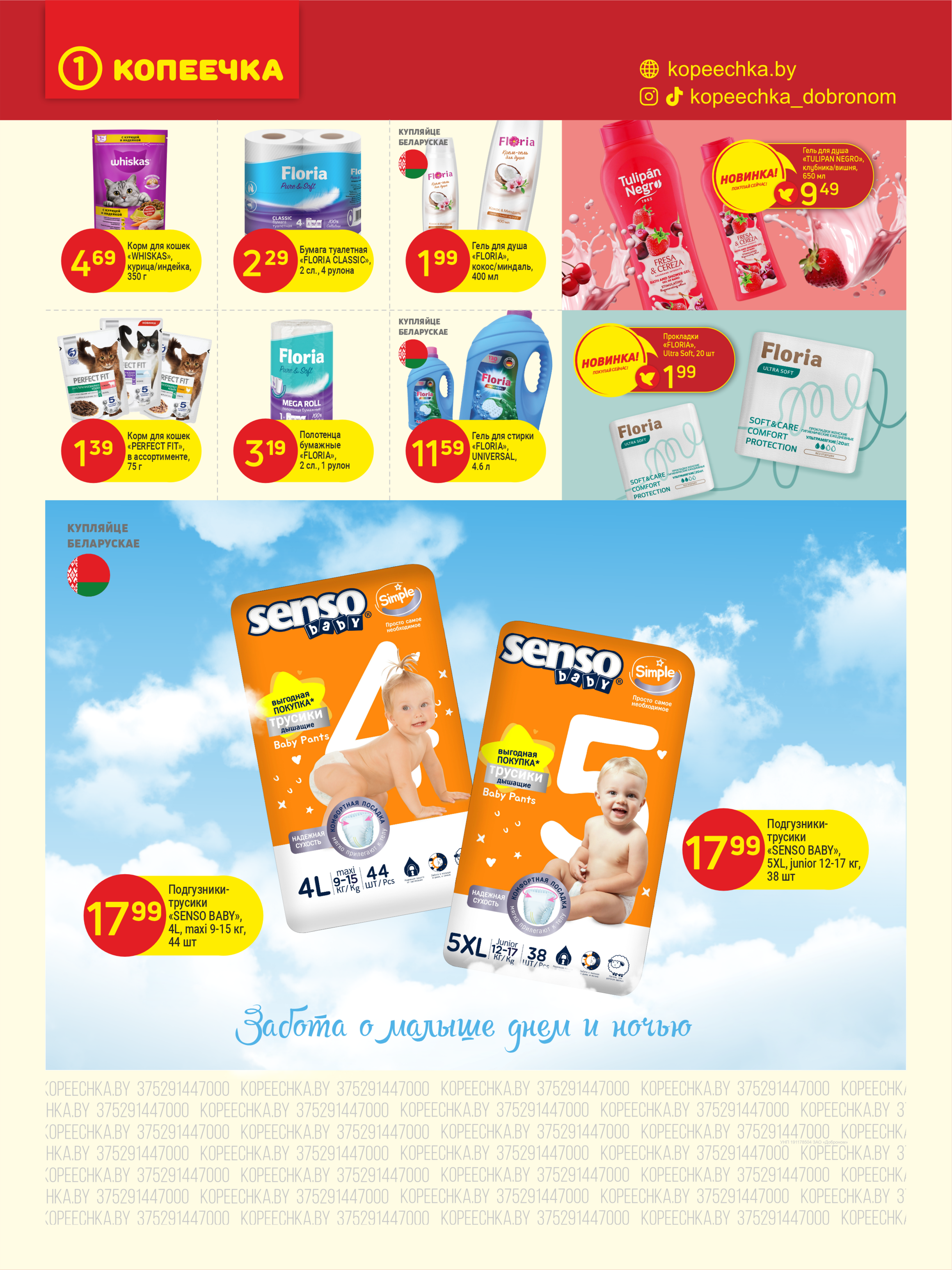 Акции и скидки в "Копеечка" в июле 2025 года (с 1 по 13 июля)