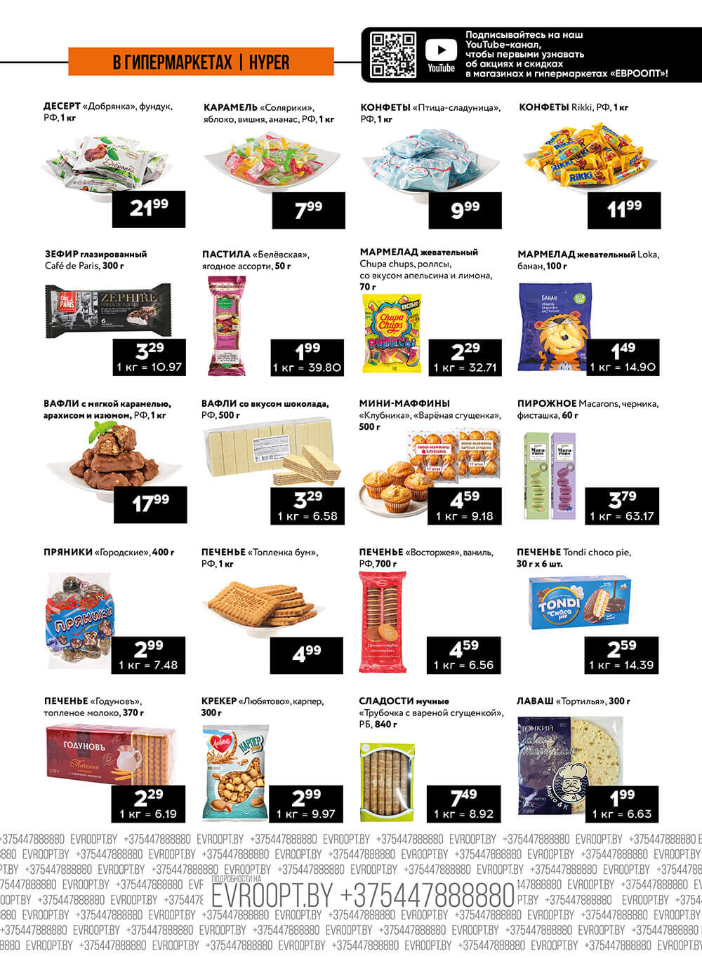 Акция "Пятница и суббота черных цен" в гипермаркетах Евроопт в июне 2024 года (с 14 по 15 июня)