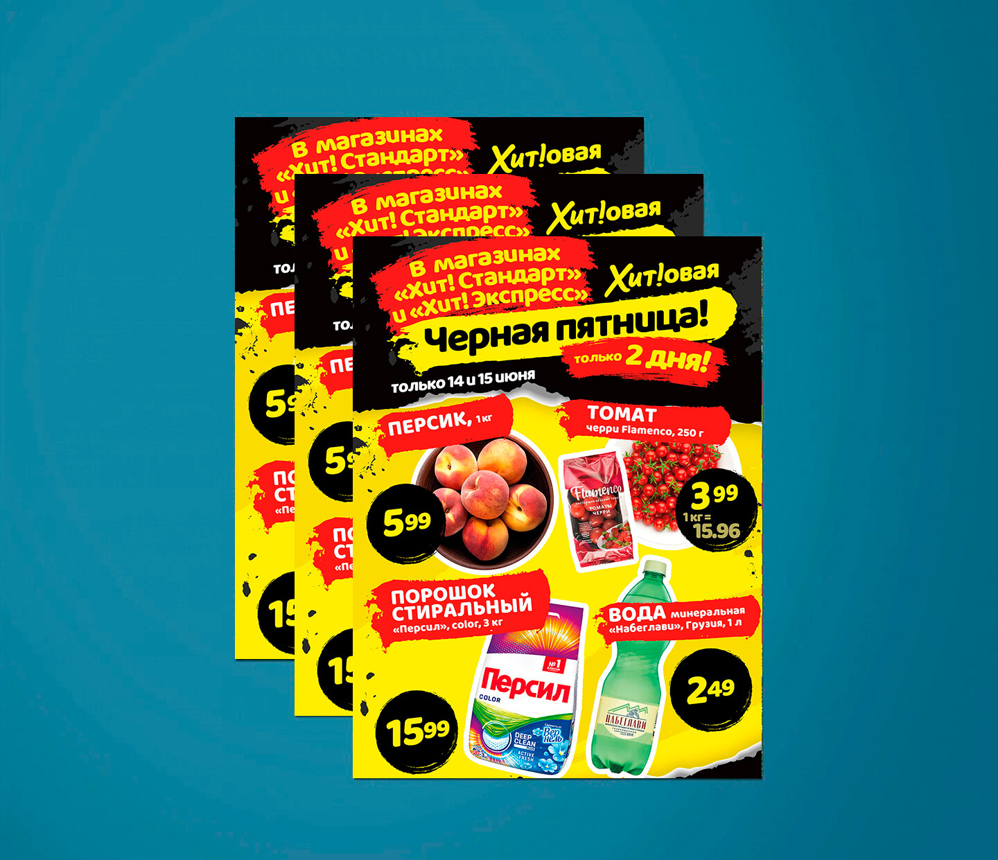 Акция "Черная Пятница" в Хит с 14 по 15 июня 2024 года