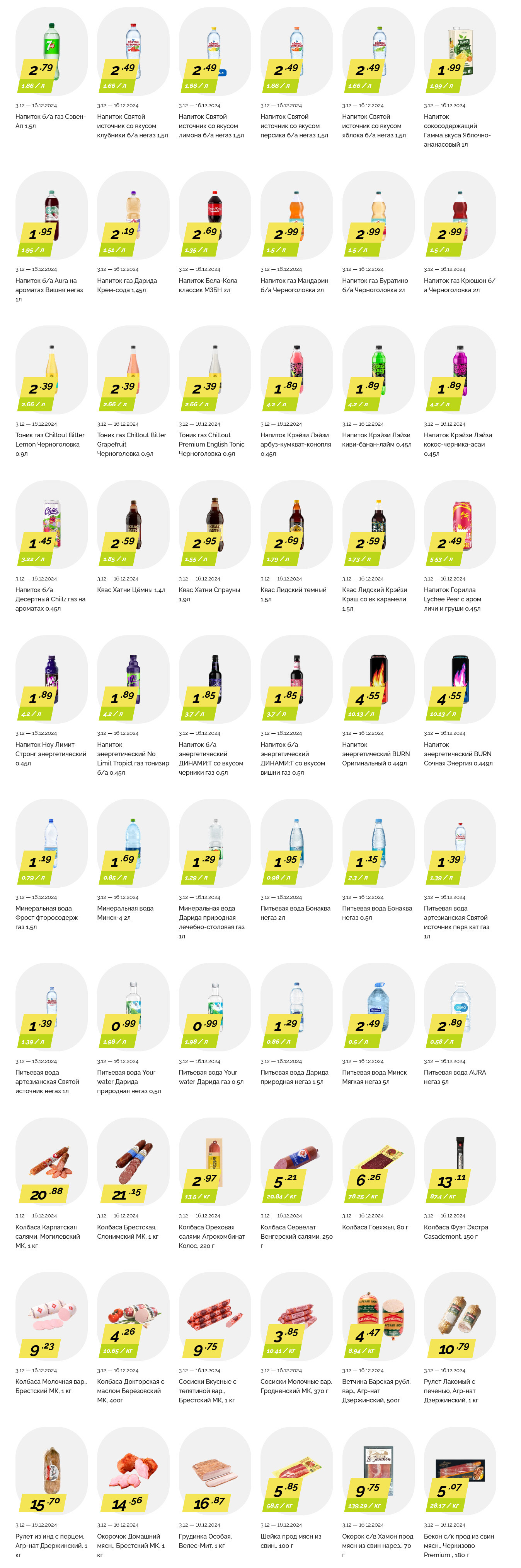 Акции и скидки в "Корона" в декабре 2024 года (с 3 по 16 декабря)