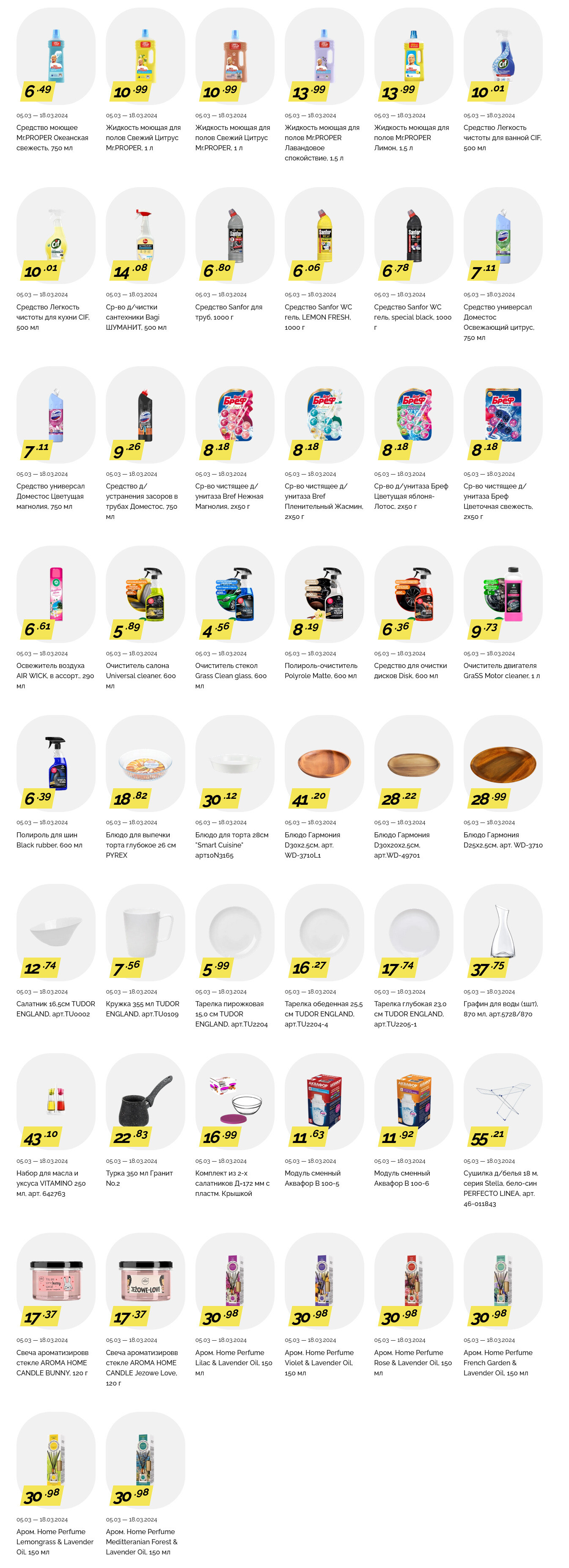 Акции и скидки в "Корона" в марте 2024 года (с 5 по 18 марта)