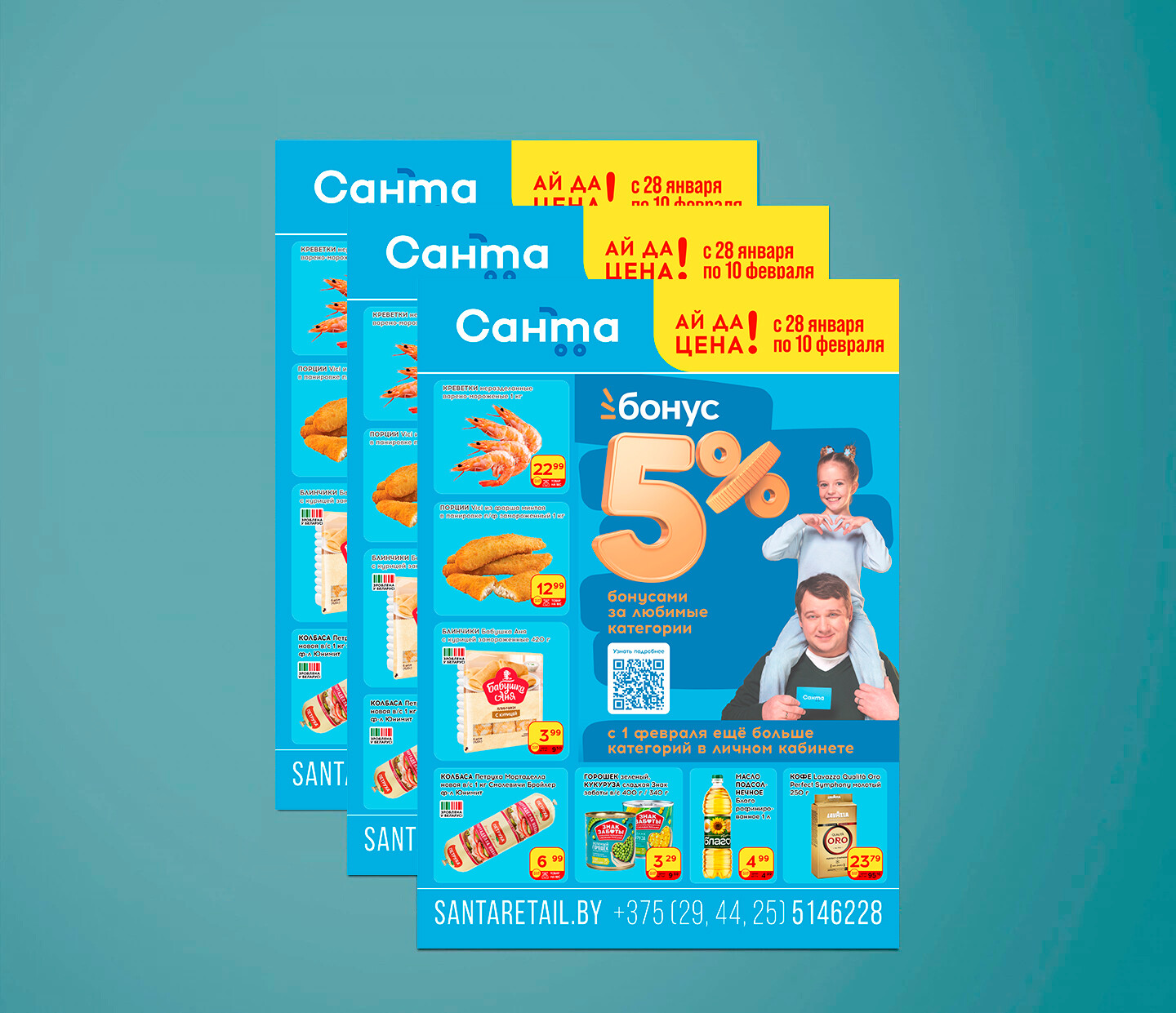 Акции и скидки в "Санта" с 28 января по 10 февраля 2026 года
