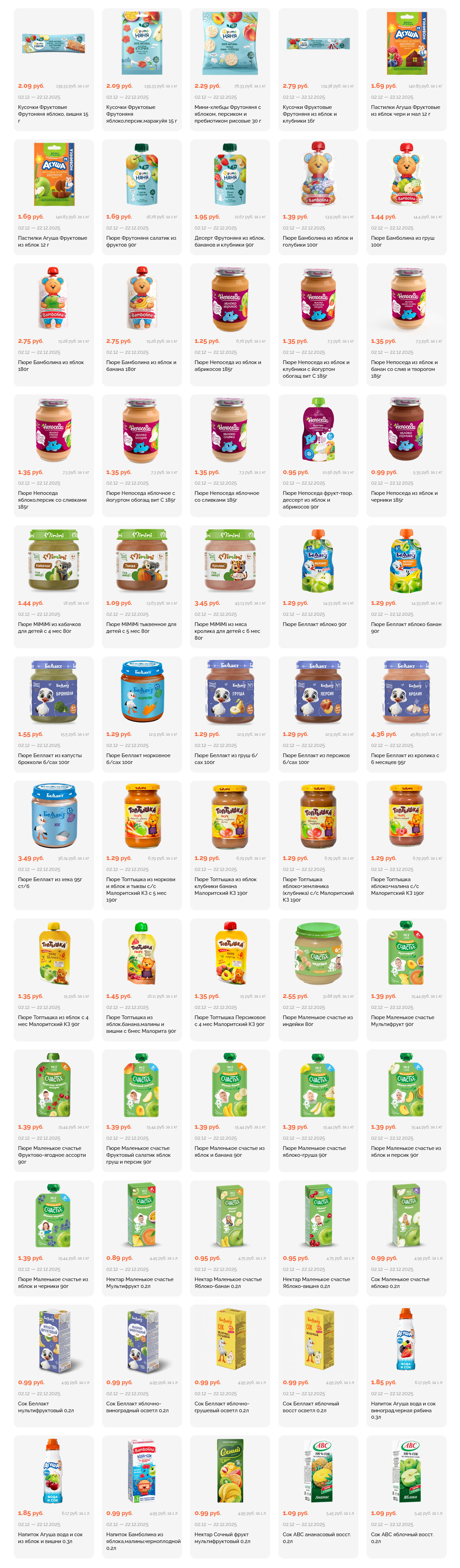 Акции и скидки в "Корона" в декабре 2025 года (с 2 по 22 декабря)