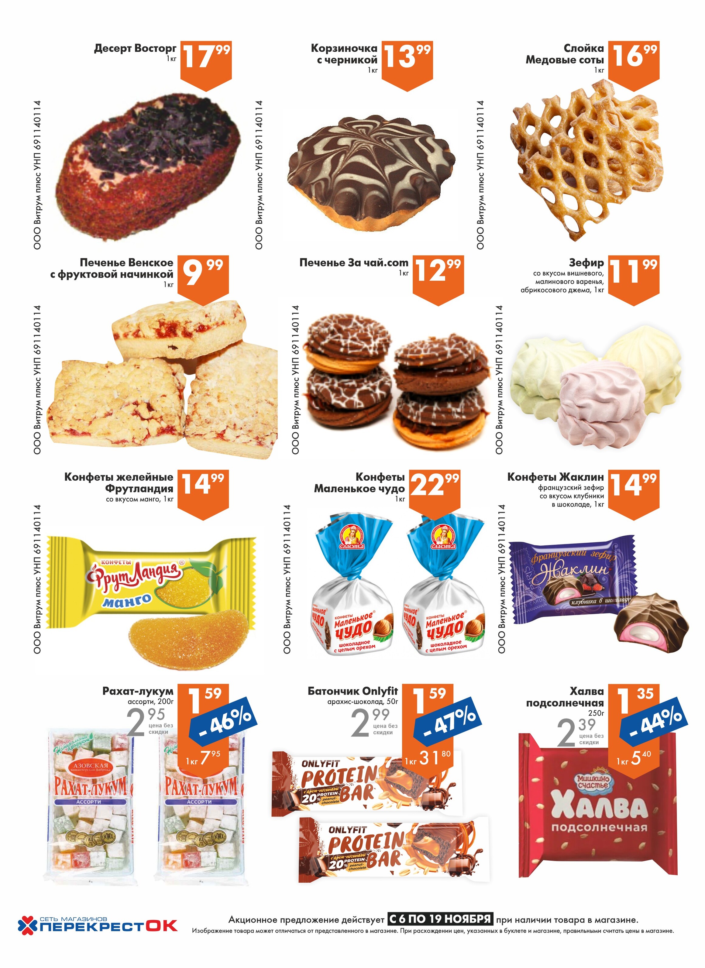 Акции и скидки в магазинах "Перекресток" в ноябре 2024 года (с 6 по 19 ноября)