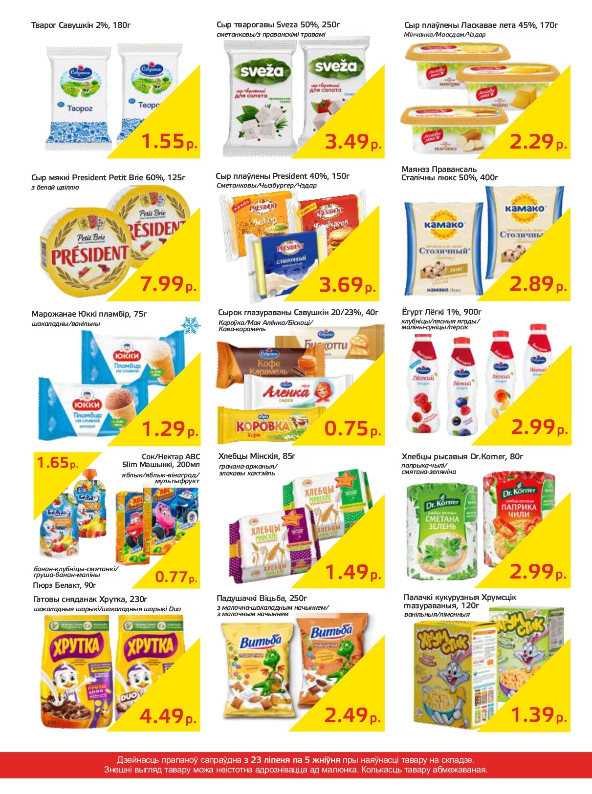 Акции и скидки в "Мартин" в июле-августе 2024 года (с 23 июля по 5 августа)