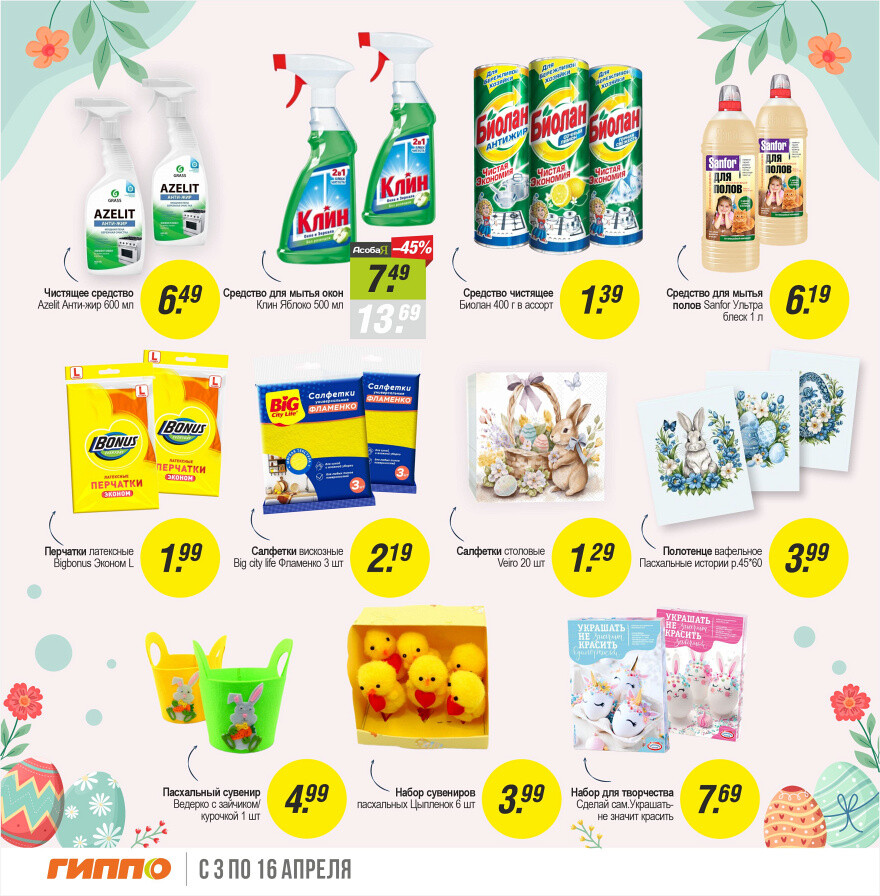 Акции и скидки в "Гиппо" в апреле 2025 года (с 3 по 16 апреля)