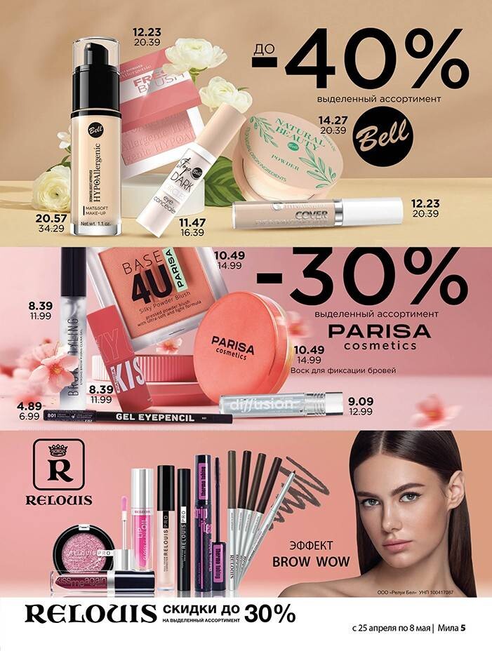 Акции и скидки в "Мила" в апреле-мае 2024 года (с 25 апреля по 8 мая)