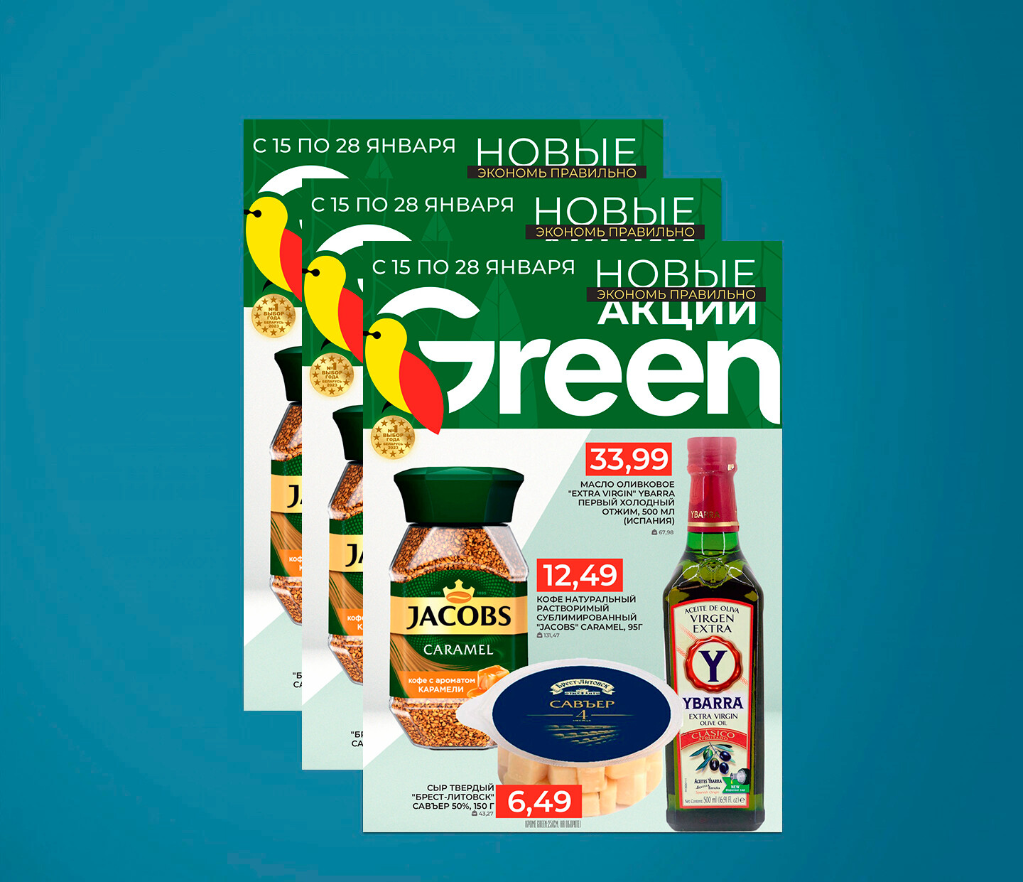 Акции и скидки в "Грин" (Green) с 15 по 28 января 2025 года