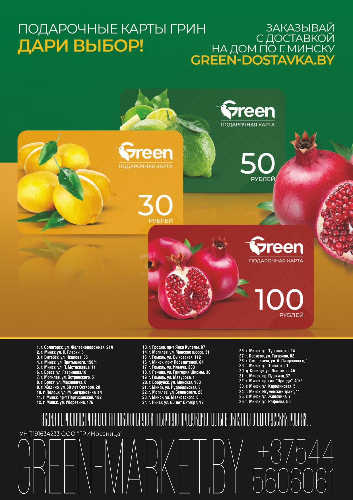 Акция "Мегаскидки" в магазинах Green в мае 2025 года (с 8 по 11 мая)