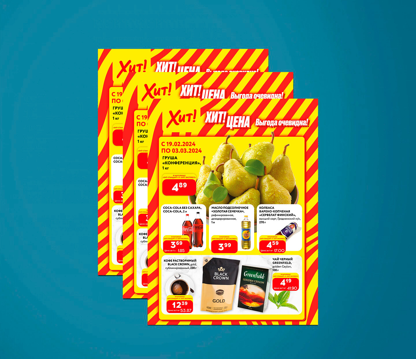 Акции и скидки в Хит с 19 февраля по 3 марта 2024 года