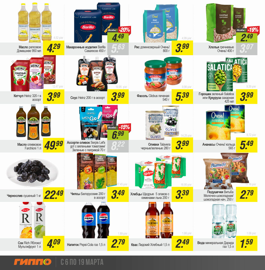 Акции и скидки в "Гиппо" в марте 2025 года (с 6 по 19 марта)