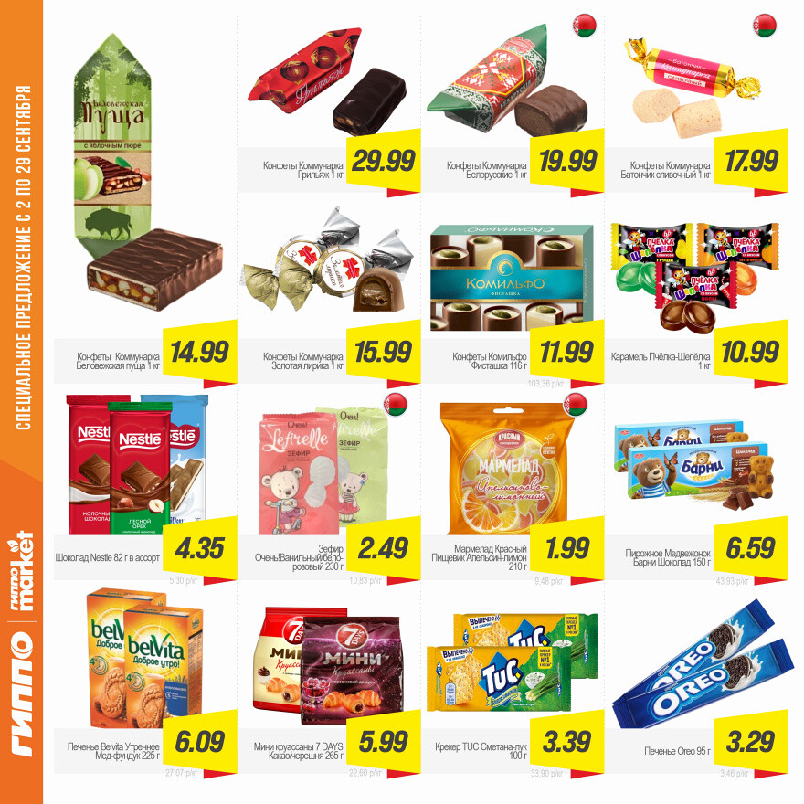 Акции и скидки в "Гиппо" в сентябре 2025 года (с 2 по 29 сентября)