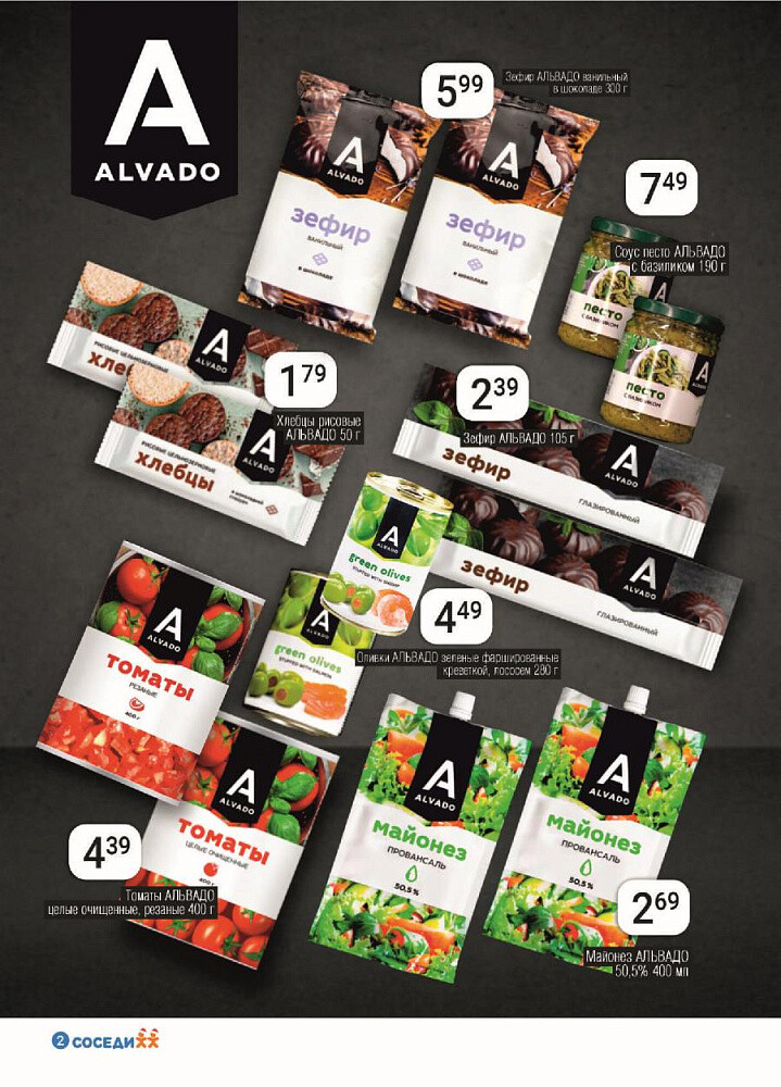 Акции и скидки в магазинах "Соседи" в январе 2025 года (с 8 по 21 января)