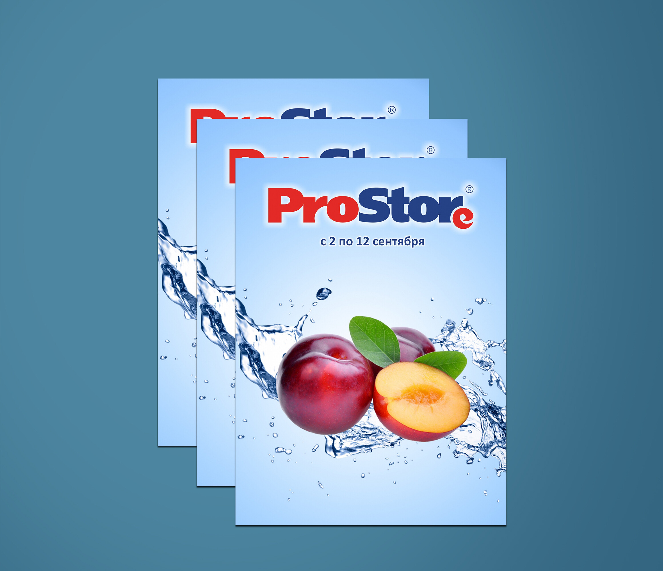 Акции и скидки в сети магазинов "Простор" ("Prostore")