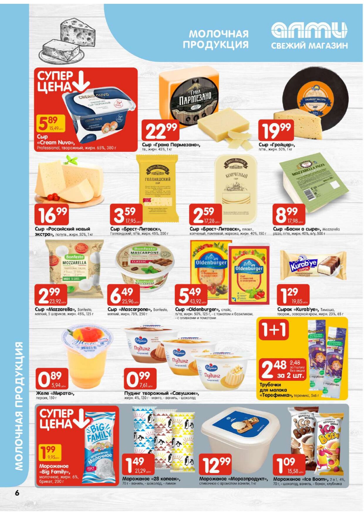 Акции и скидки в супермаркетах "Алми" в январе 2024 года (с 18 по 24 января)