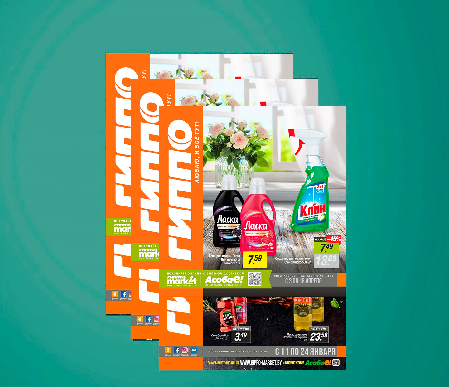 Акции и скидки в &quot;Гиппо&quot; с 3 по 16 апреля 2025 года