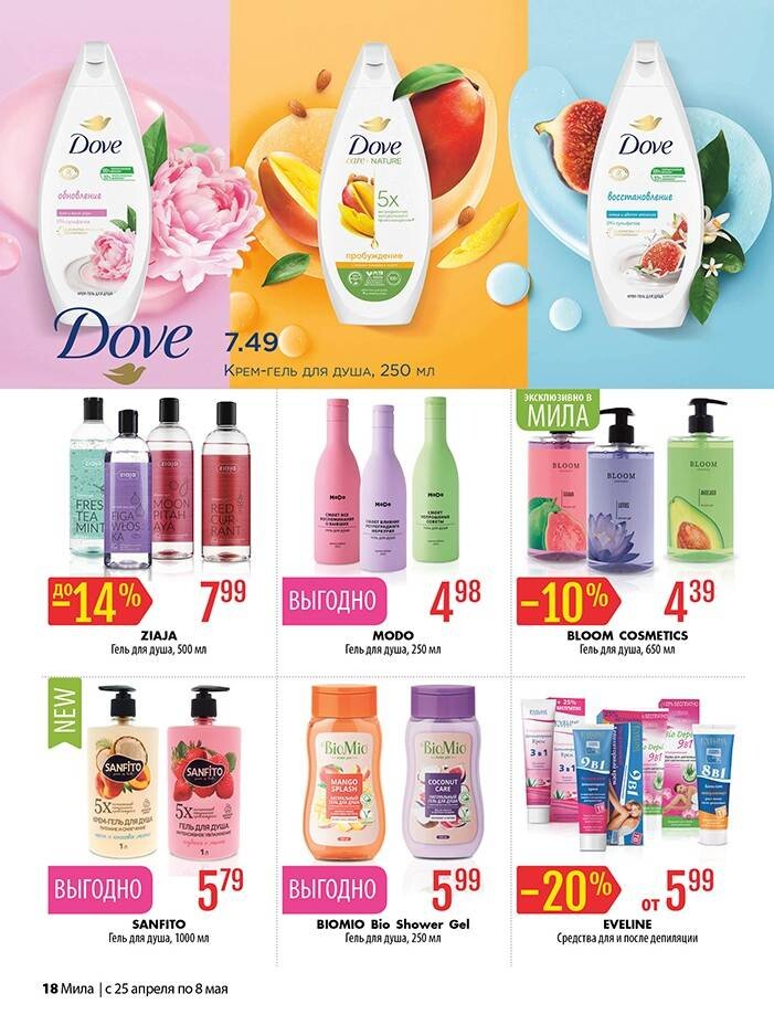 Акции и скидки в "Мила" в апреле-мае 2024 года (с 25 апреля по 8 мая)