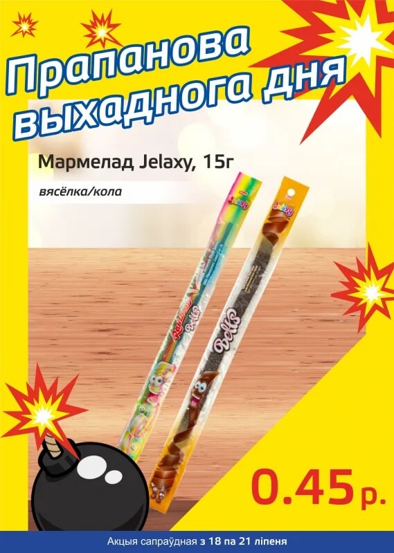 Акция "Бомба выходного дня" в "Мартин" в июле 2024 года (с 18 по 21 июля)