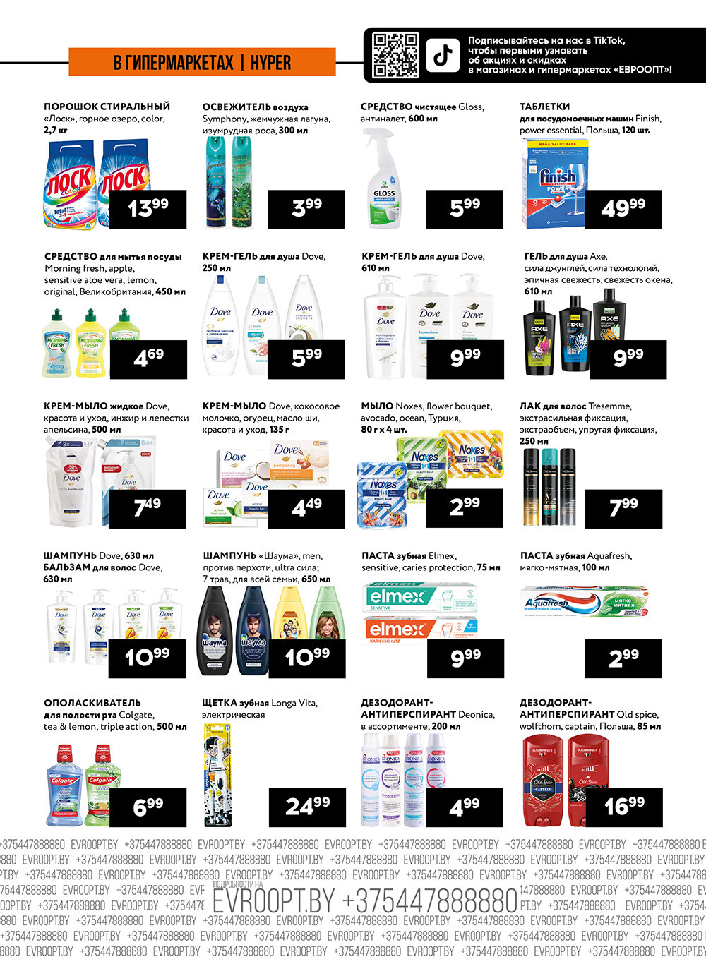 Акция "Пятница и суббота черных цен" в гипермаркетах Евроопт в июле 2024 года (с 26 по 27 июля)