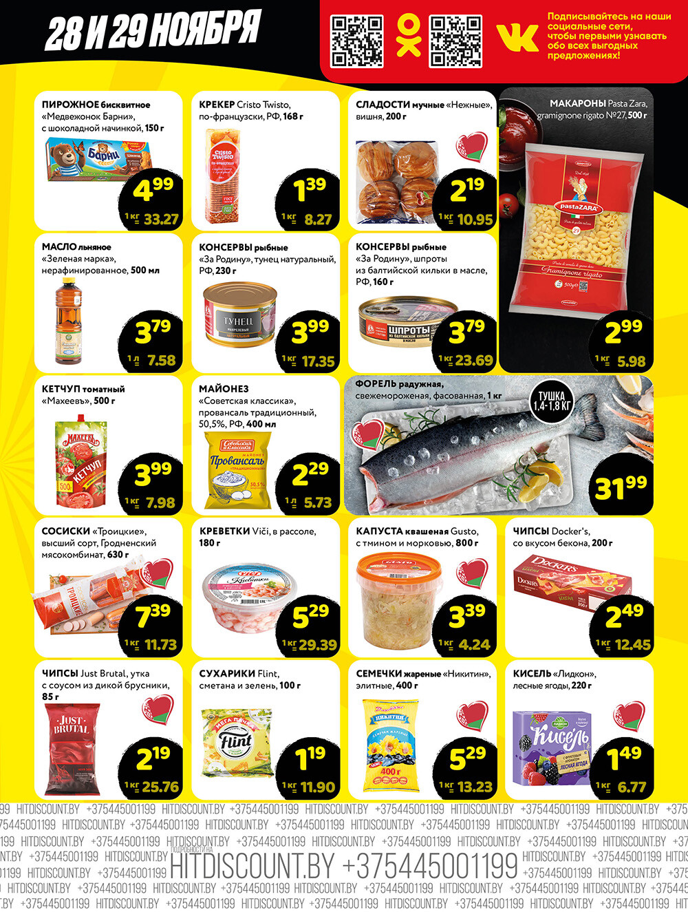 Акция "Черная Пятница" в Хит в ноябре 2025 года (с 28 по 29 ноября)