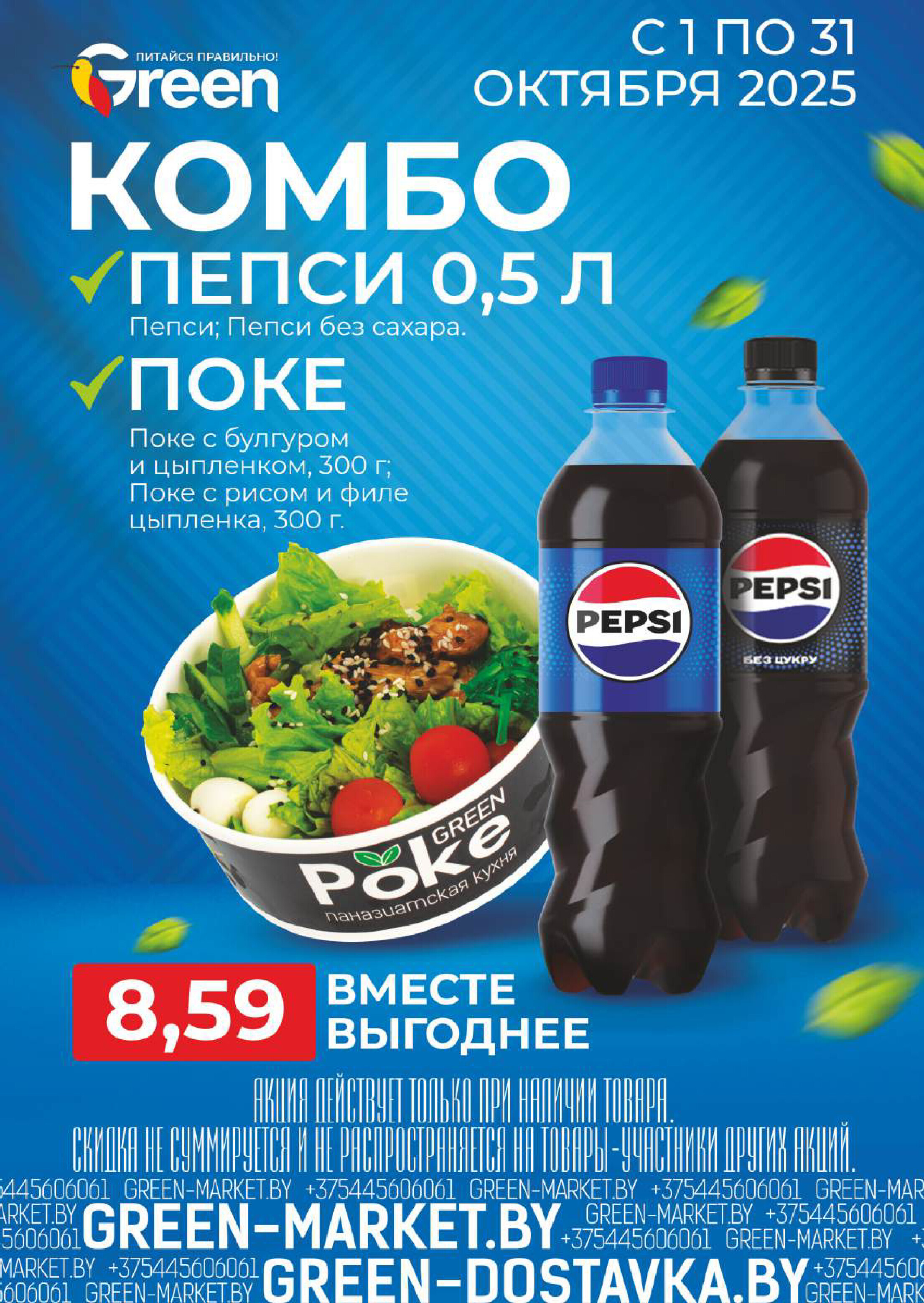 Акции и скидки в магазинах Green в октябре-ноябре 2025 года (с 22 октября по 4 ноября)