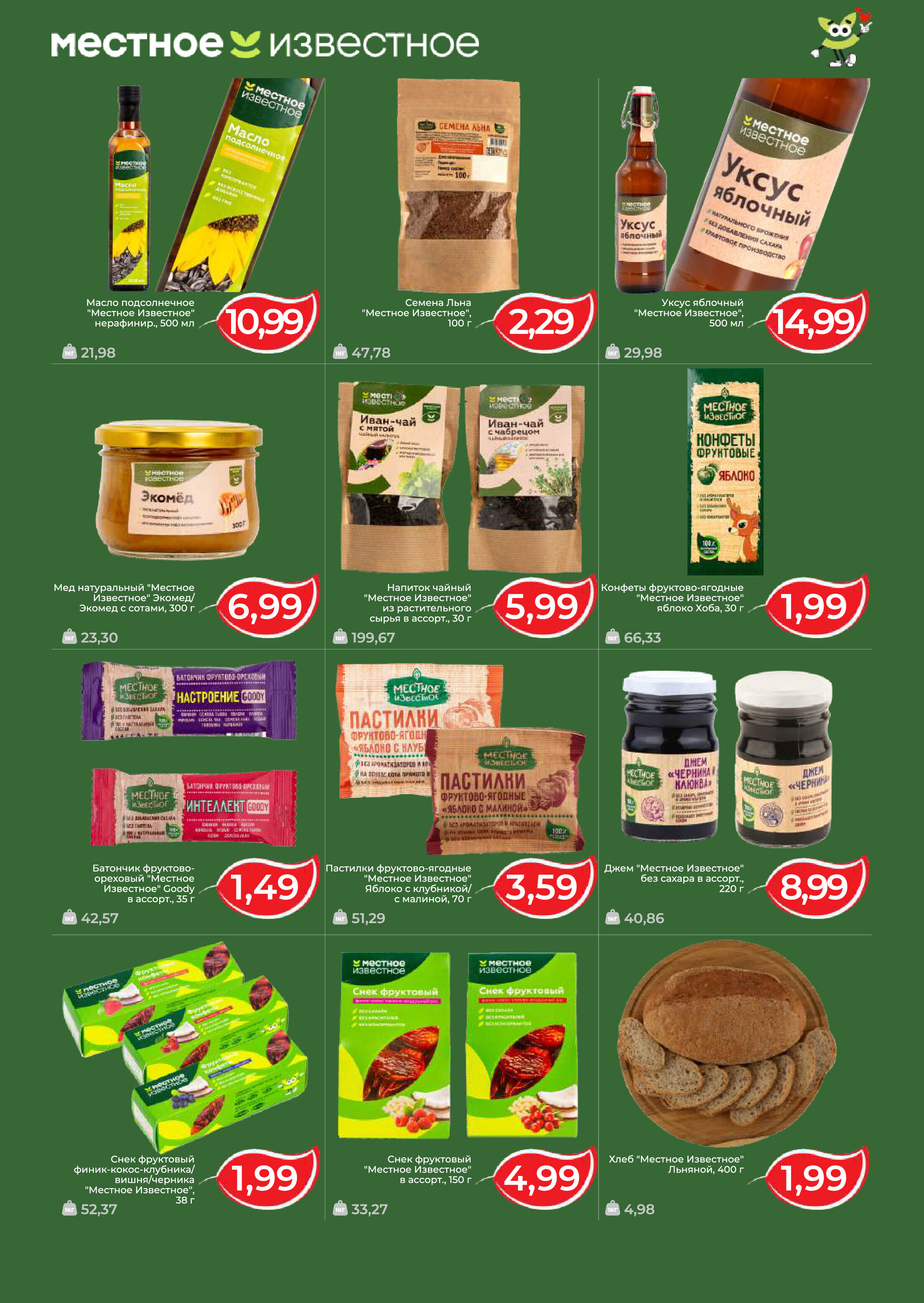 Акции и скидки в магазинах Green в октябре-ноябре 2025 года (с 22 октября по 4 ноября)