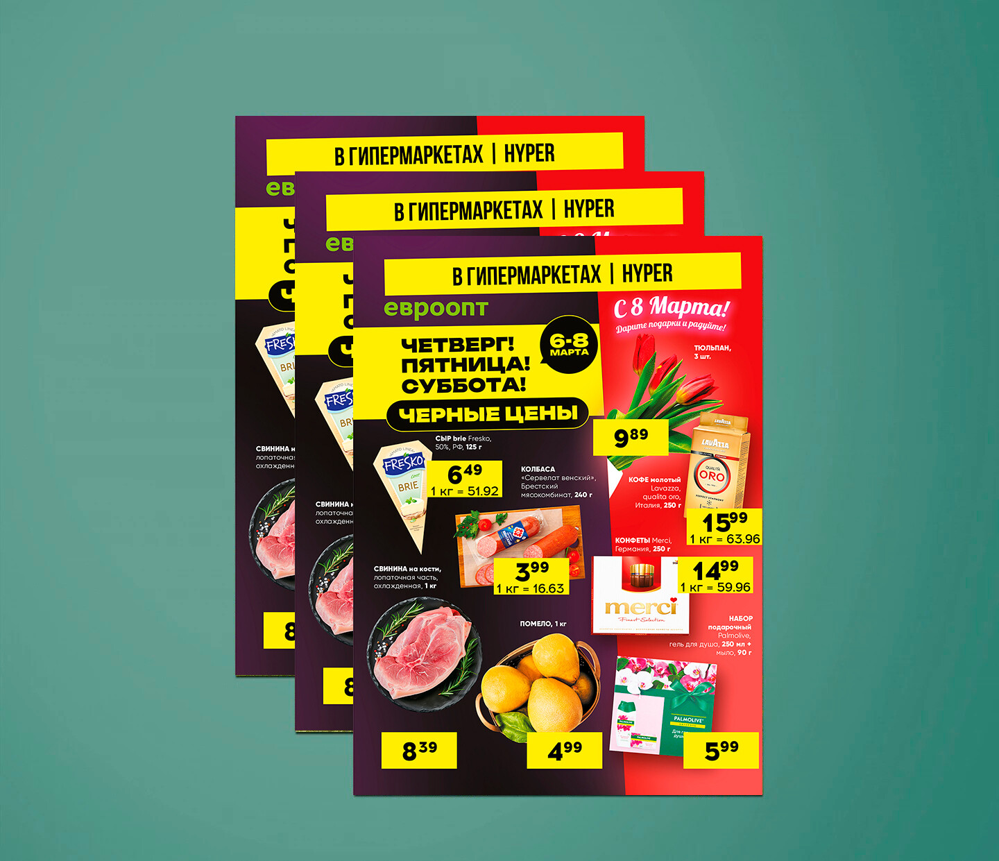 Акция "Черные цены" в гипермаркетах Евроопт с 6 по 8 марта 2025 года