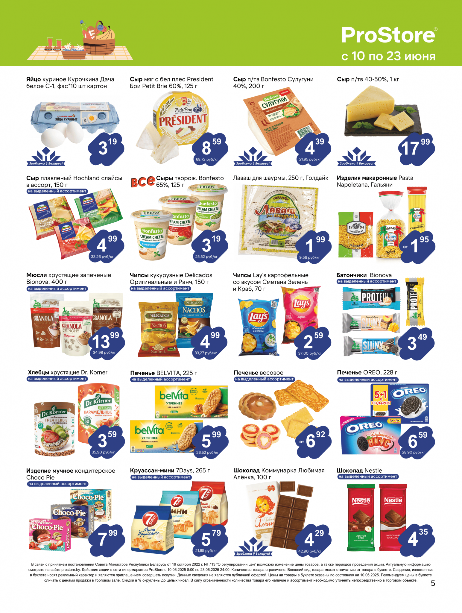 Акции и скидки в Просторе в июне 2025 года (с 10 по 23 июня)