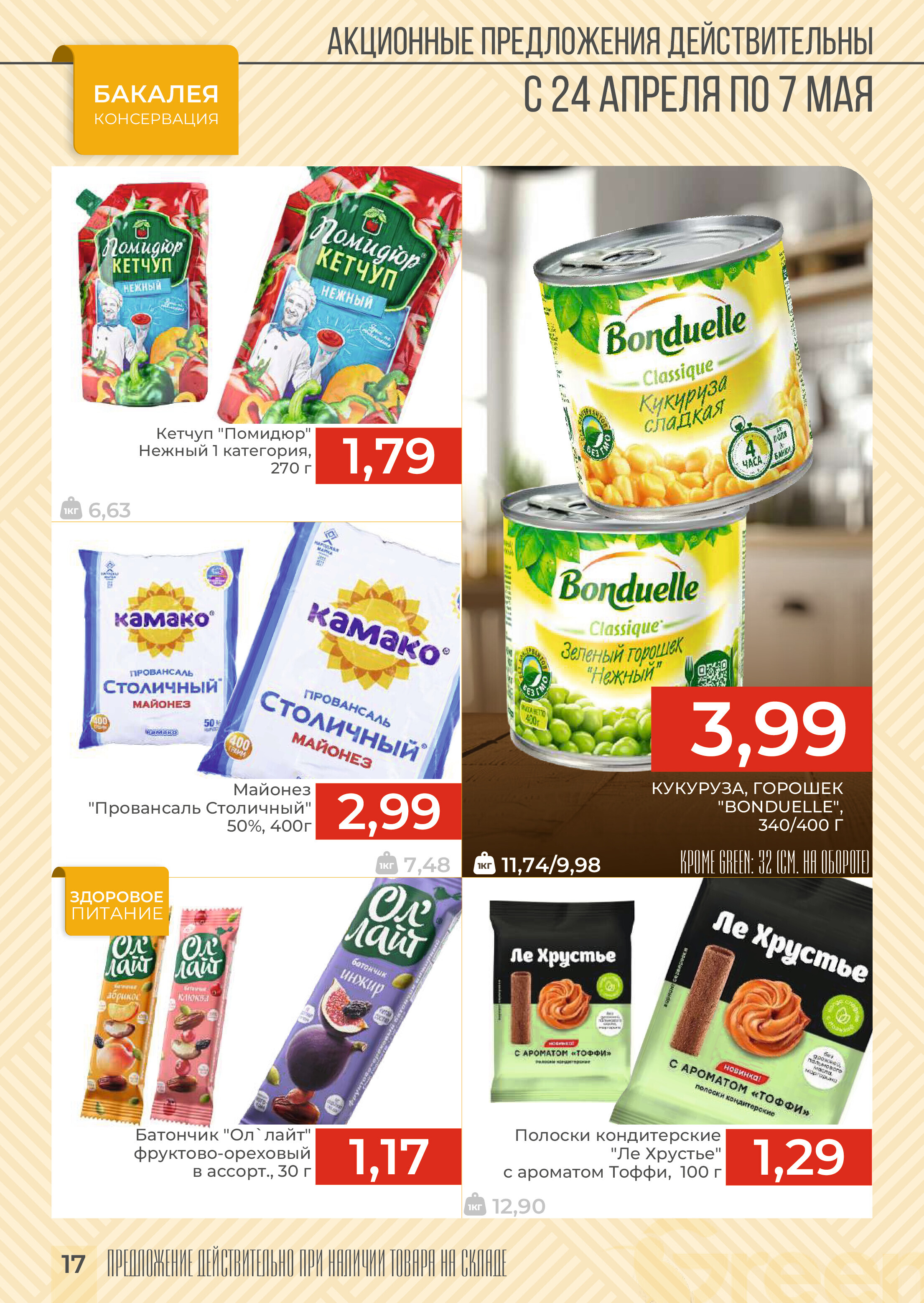 Акции и скидки в магазинах Green в апреле-мае 2024 года (с 24 апреля по 7 мая)