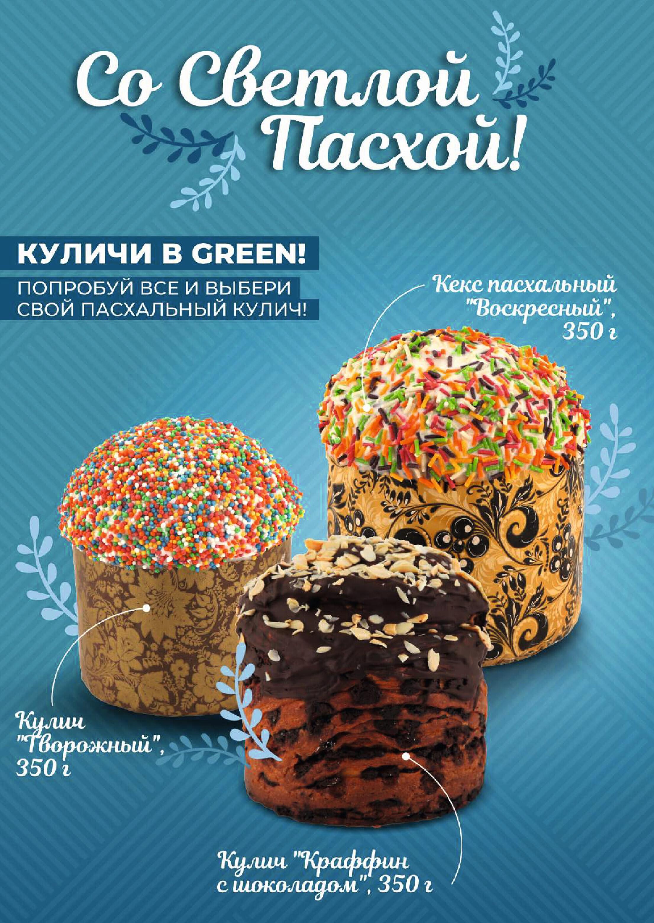 Акции и скидки в магазинах Green в апреле-мае 2024 года (с 24 апреля по 7 мая)