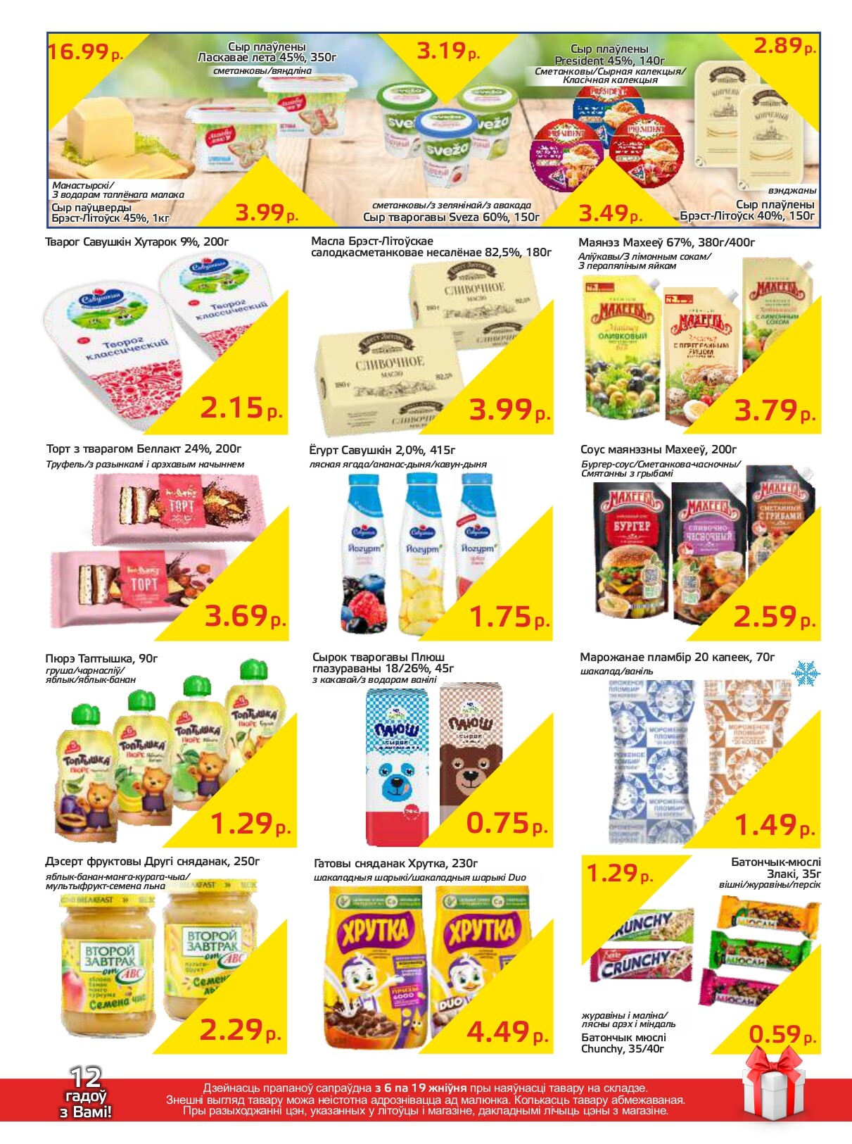 Акции и скидки в "Мартин" в августе 2024 года (с 6 по 19 августа)