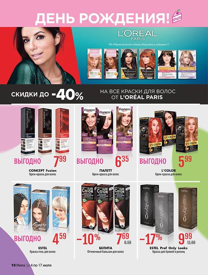 Акции и скидки в "Мила" в июле 2024 года (с 4 по 17 июля)